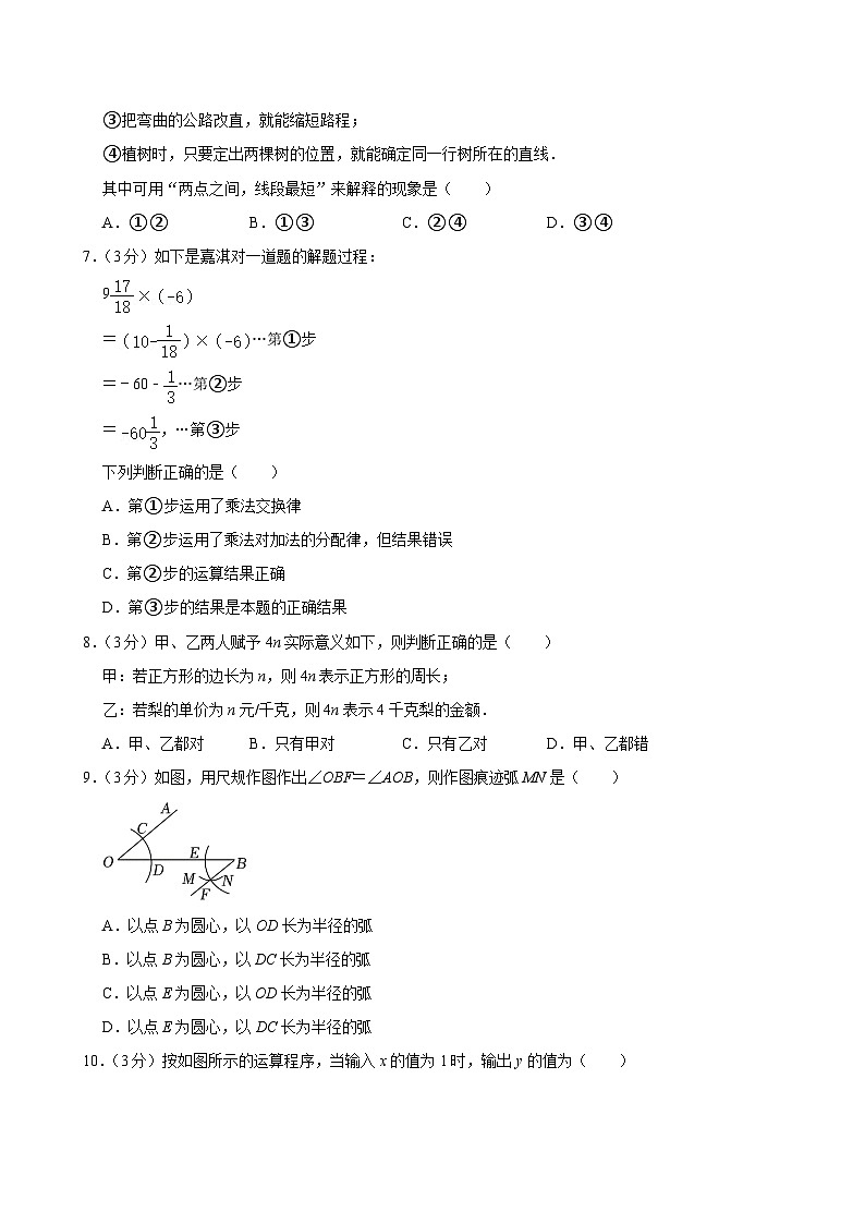 河北省石家庄市长安区2024-2025学年上学期七年级期中统考数学试卷第2页