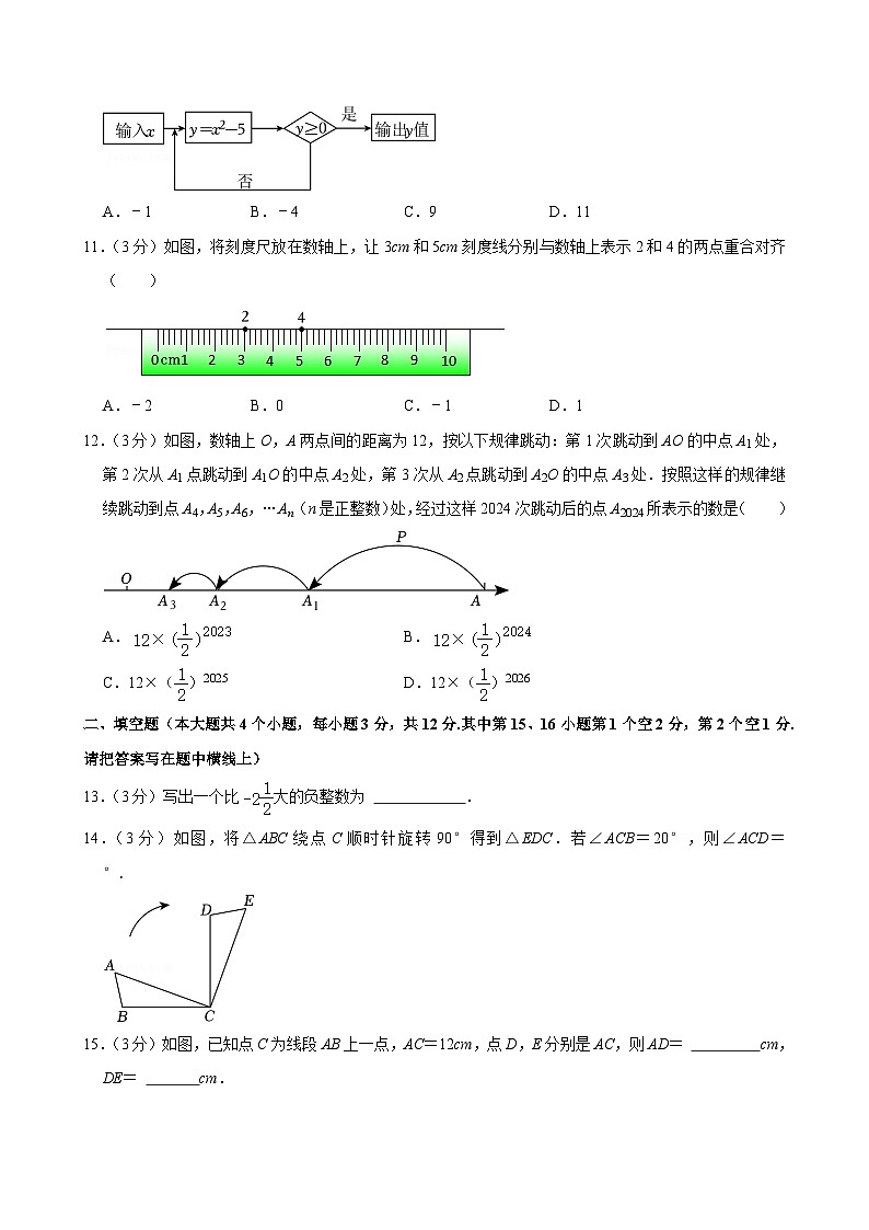 河北省石家庄市长安区2024-2025学年上学期七年级期中统考数学试卷第3页