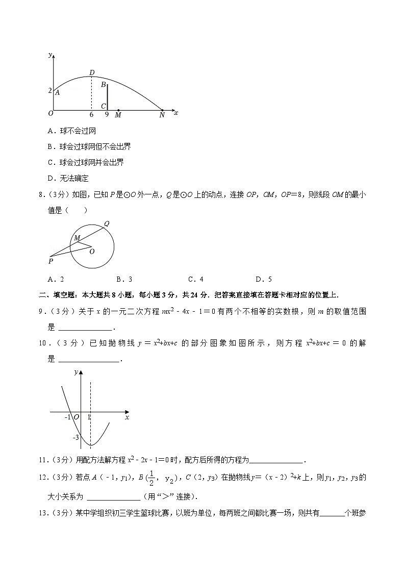 江苏省苏州市园区五校联考2024-2025学年上学期九年级期中数学试卷第2页