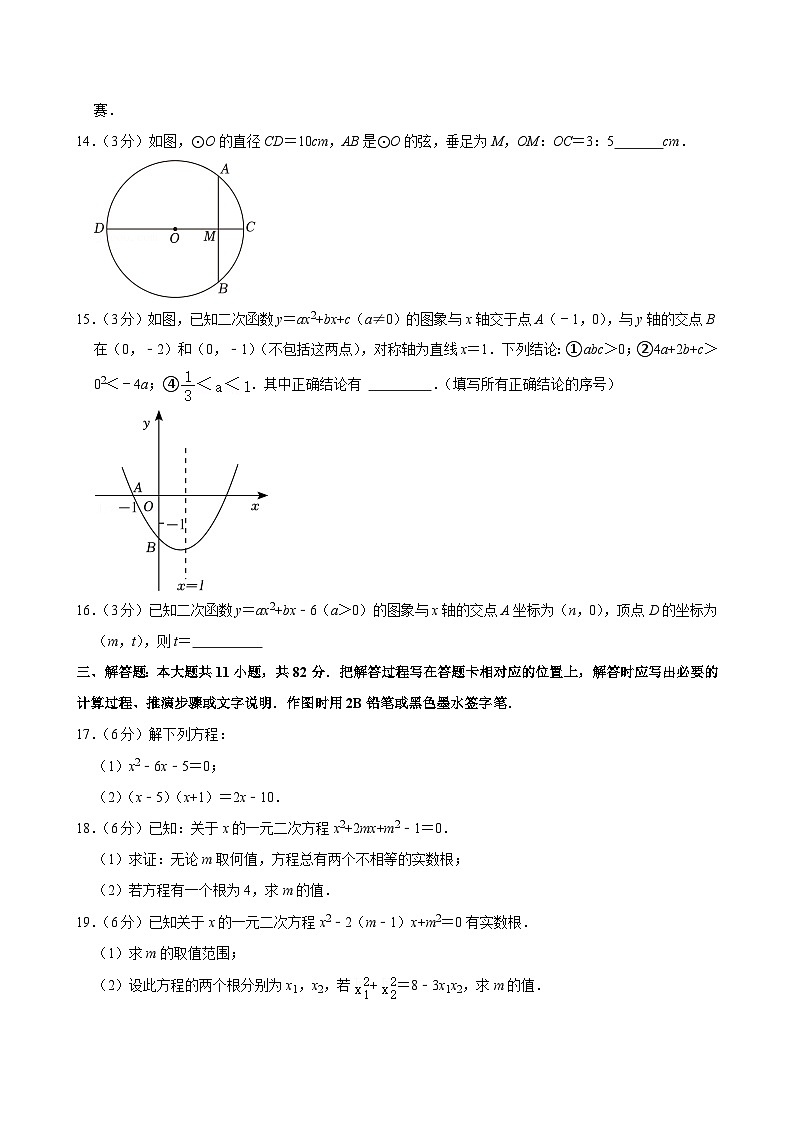 江苏省苏州市园区五校联考2024-2025学年上学期九年级期中数学试卷第3页