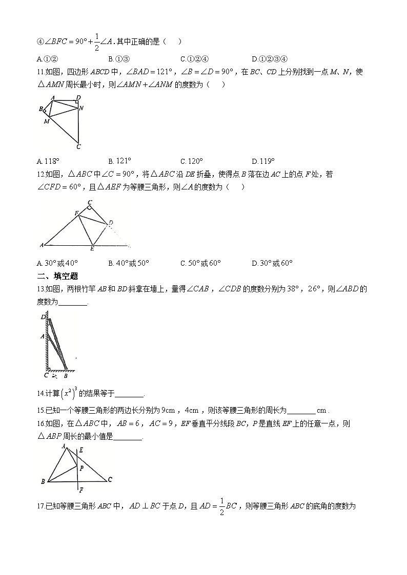 山东省德州市宁津县育新中学等校八年级2024-2025学年八年级上学期11月期中数学试题(无答案)第3页