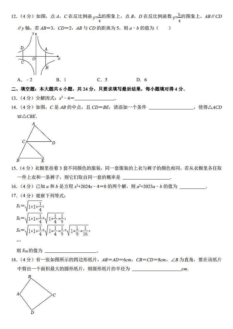 2024年山东省德州市中考数学试卷（附参考答案）第3页