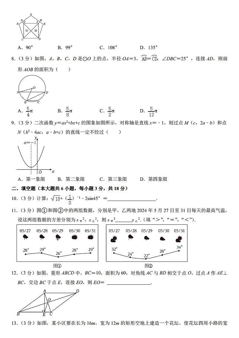 2024年山东省青岛市中考数学试卷（附参考答案）第2页