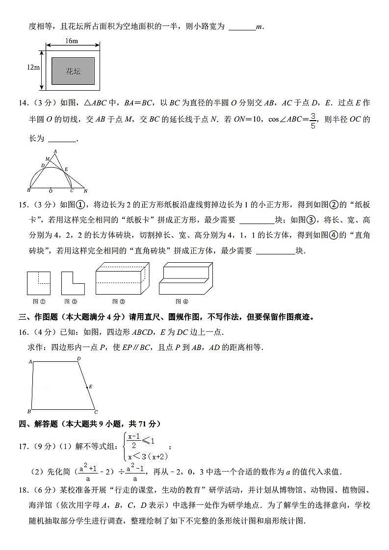 2024年山东省青岛市中考数学试卷（附参考答案）第3页