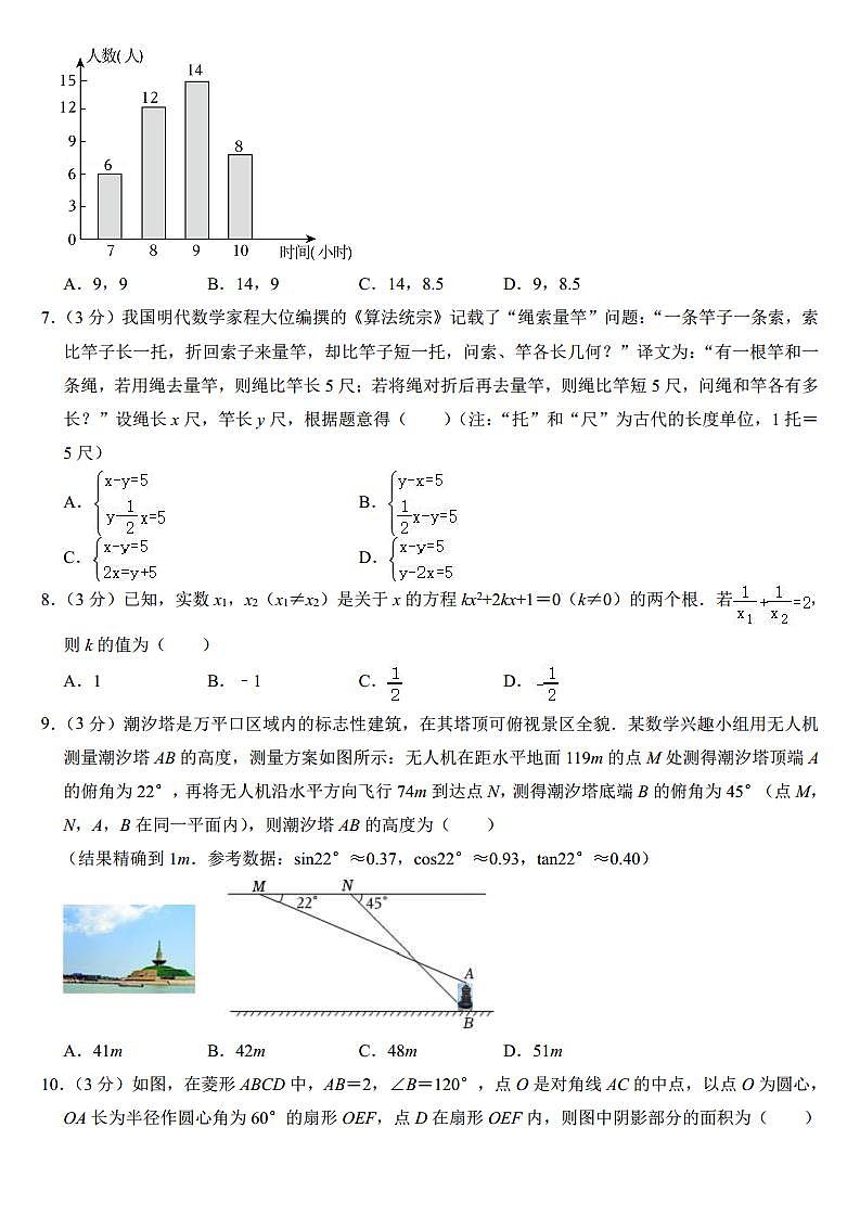 2024年山东省日照市中考数学试卷（附参考答案）第2页