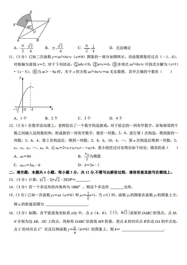 2024年山东省日照市中考数学试卷（附参考答案）第3页