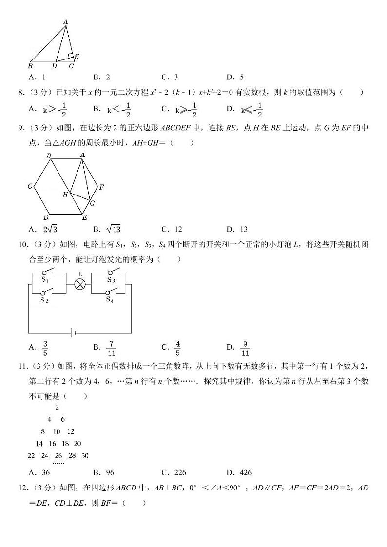 2024年四川省绵阳市中考数学试卷（附参考答案）第2页