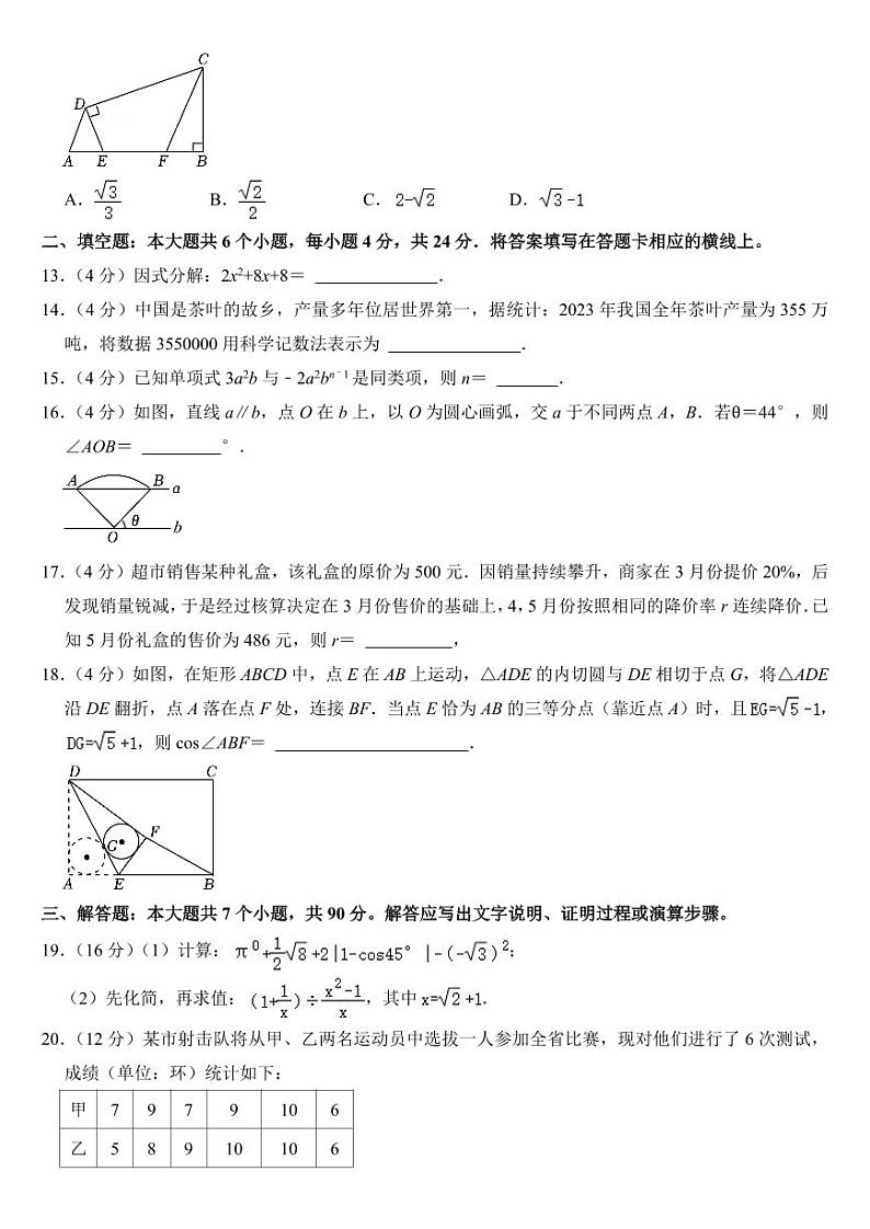 2024年四川省绵阳市中考数学试卷（附参考答案）第3页