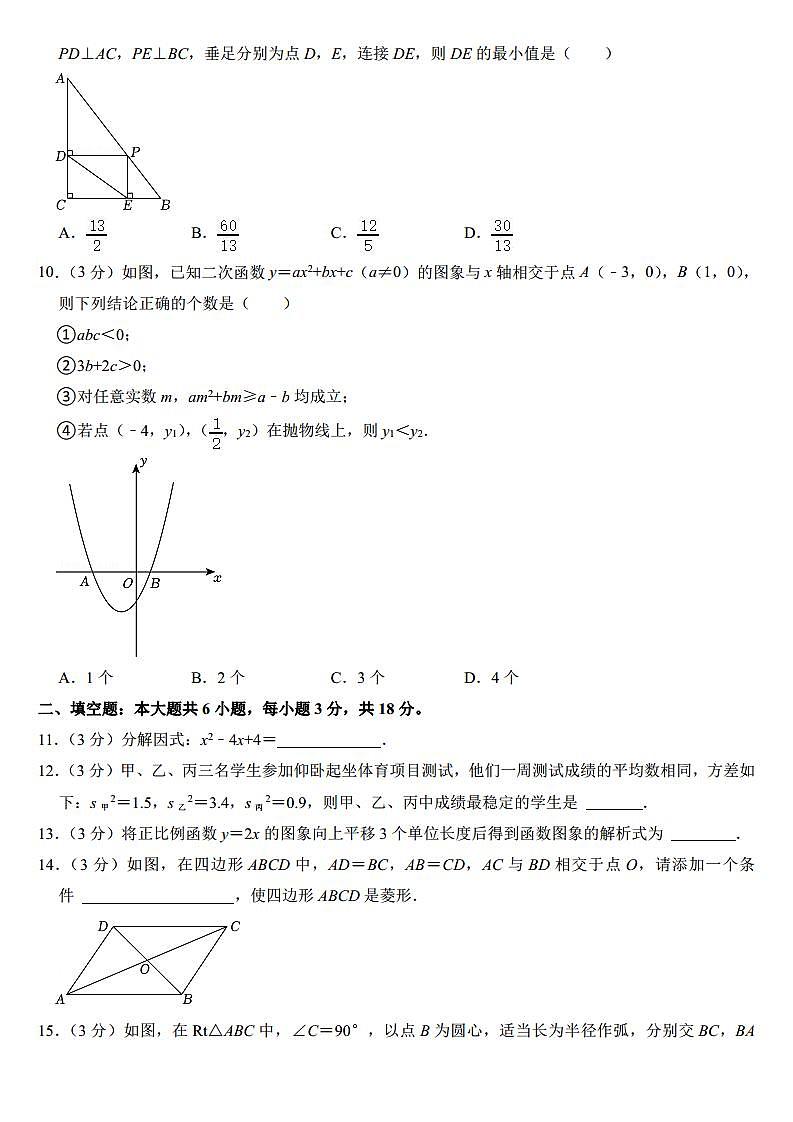 2024年西藏中考数学试卷（附参考答案）第2页