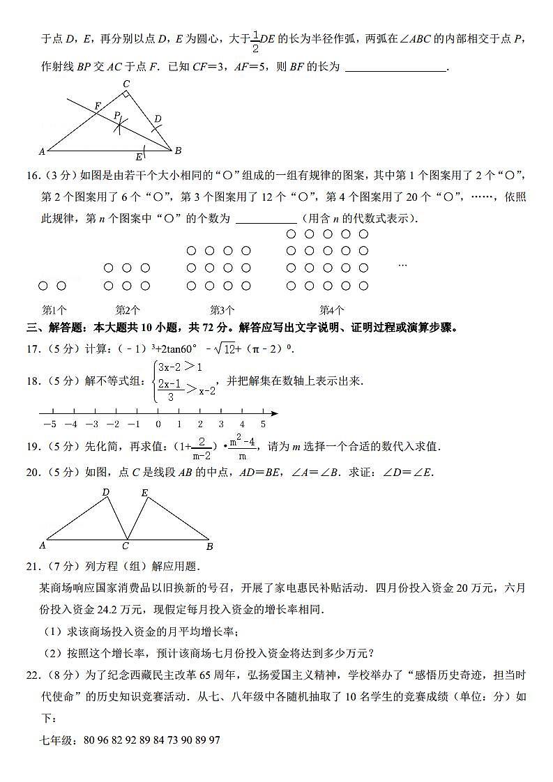 2024年西藏中考数学试卷（附参考答案）第3页
