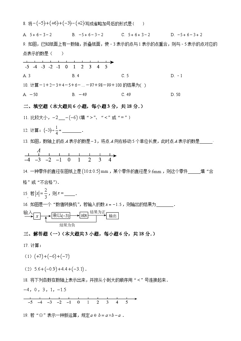 广东省东莞市石龙第二中学2024-2025学年七年级上学期9月月考数学试卷（原卷版）-A4第2页