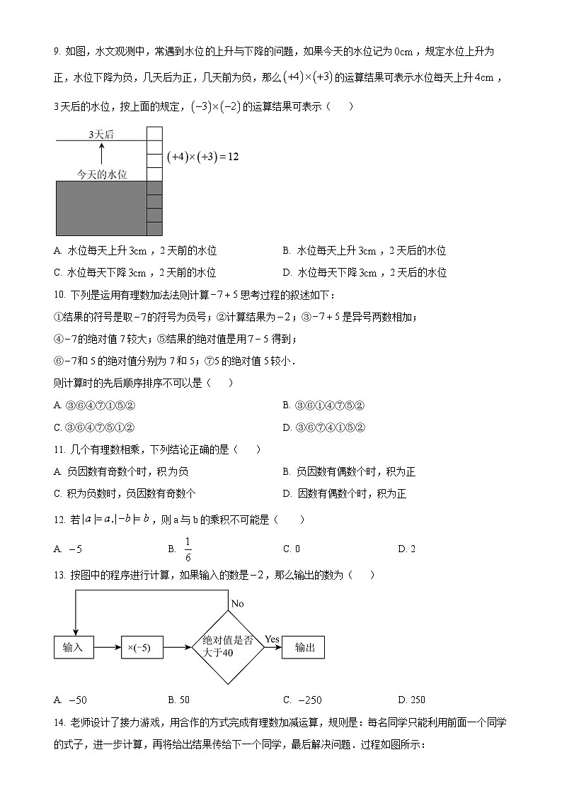 河北联邦外国语学校2024-2025学年七年级上学期第一次月考数学试卷（原卷版）-A4第2页