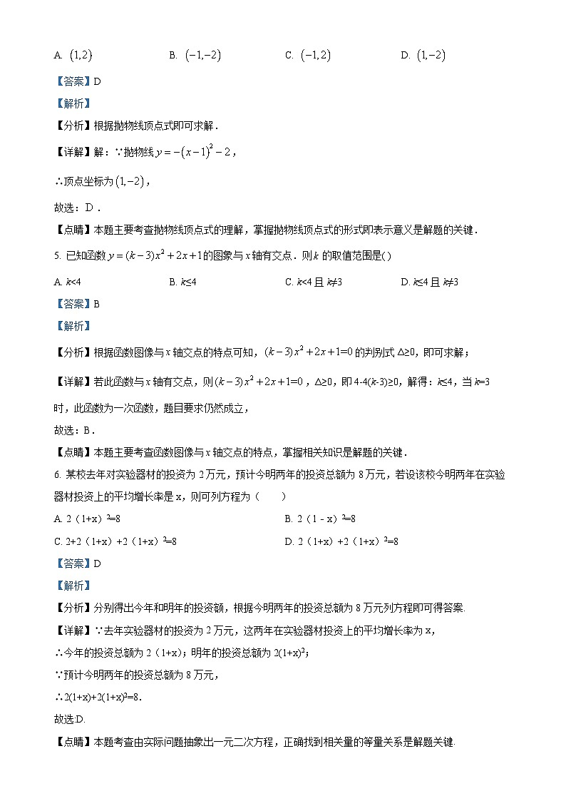 湖北省荆门市沙洋县长中教联体2024-—2025学年九年级上学期10月阶段性检测数学试卷（解析版）-A4第2页