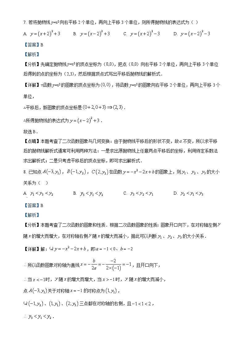 湖北省荆门市沙洋县长中教联体2024-—2025学年九年级上学期10月阶段性检测数学试卷（解析版）-A4第3页