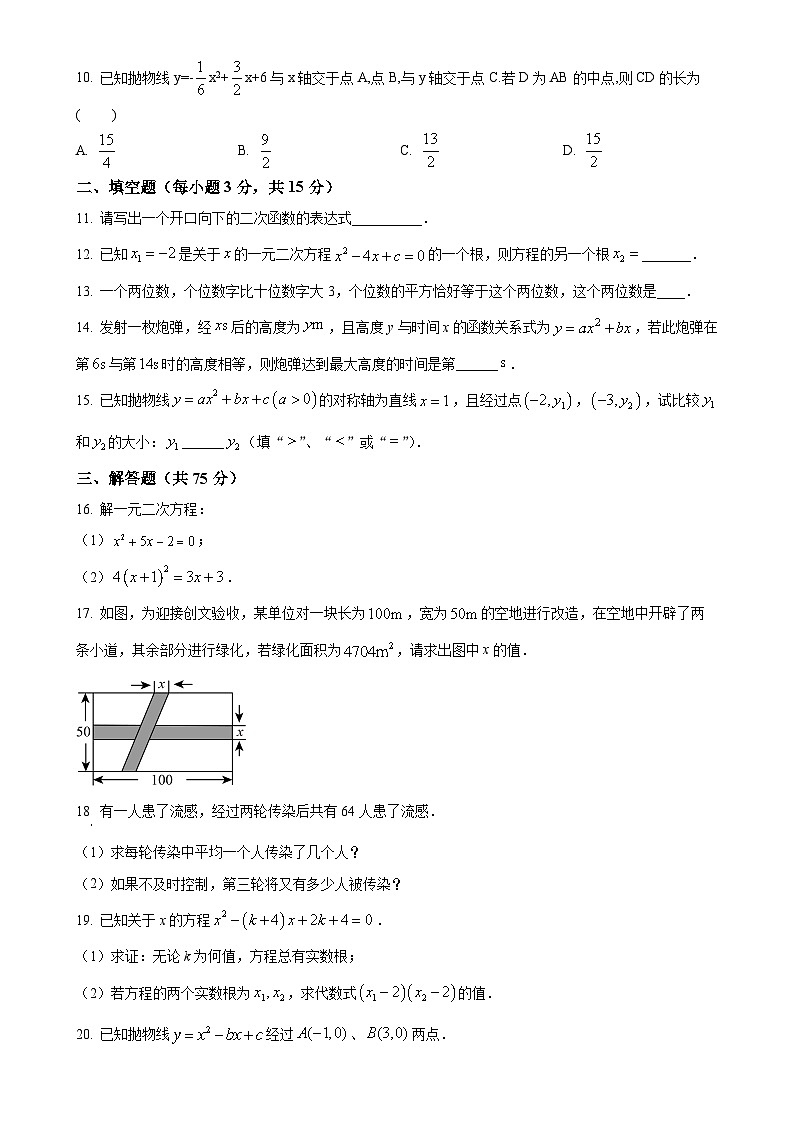 湖北省襄阳市枣阳市2024-2025学年九年级上学期月考数学试题（原卷版）-A4第2页
