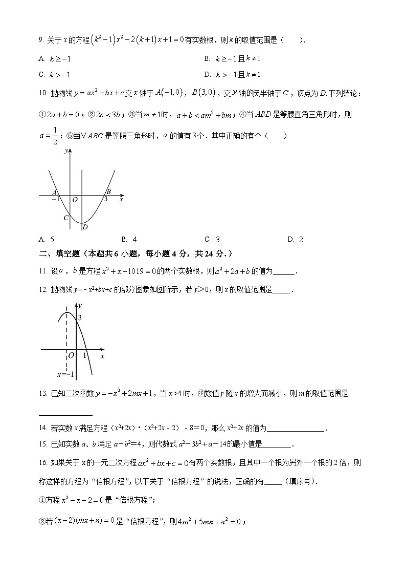 四川省南充市高坪中学2024-—2025学年九年级上学期10月月考数学试题（原卷版）-A4第2页