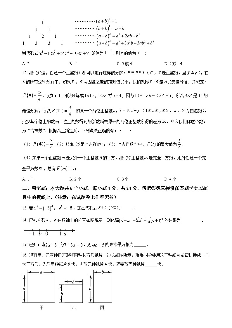 四川省宜宾市一中叙州区实验初级中学校2024—2025学年上学期八年级 数学月考试题 （原卷版）-A4第3页