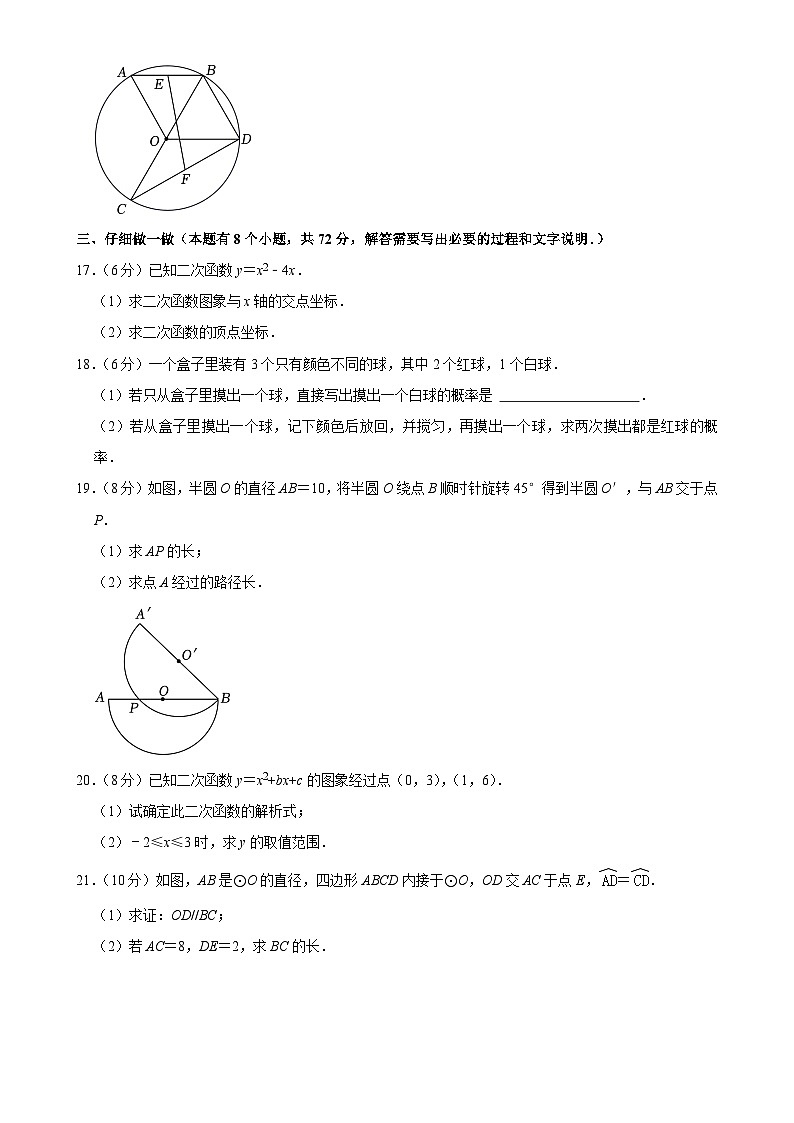 浙江省杭州市六校联考2024-2025学年九年级上学期期中考试数学试卷-A4第3页