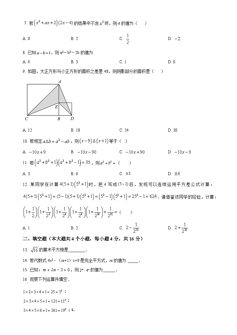 四川省内江市隆昌市知行中学2024—2025学年上学期八年级第一次月考数学试题（原卷版）-A4第2页