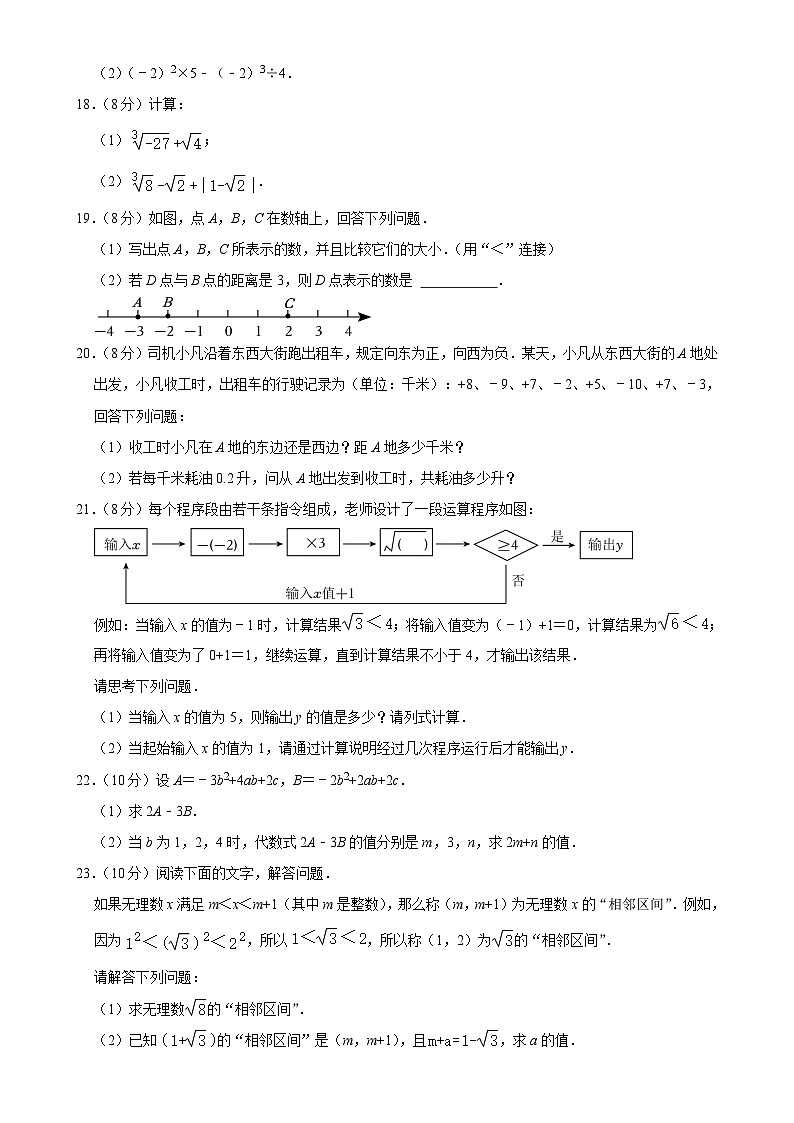 浙江省杭州市拱墅区锦绣育才中学2024—2025学年上学期七年级期中数学试卷-A4第3页