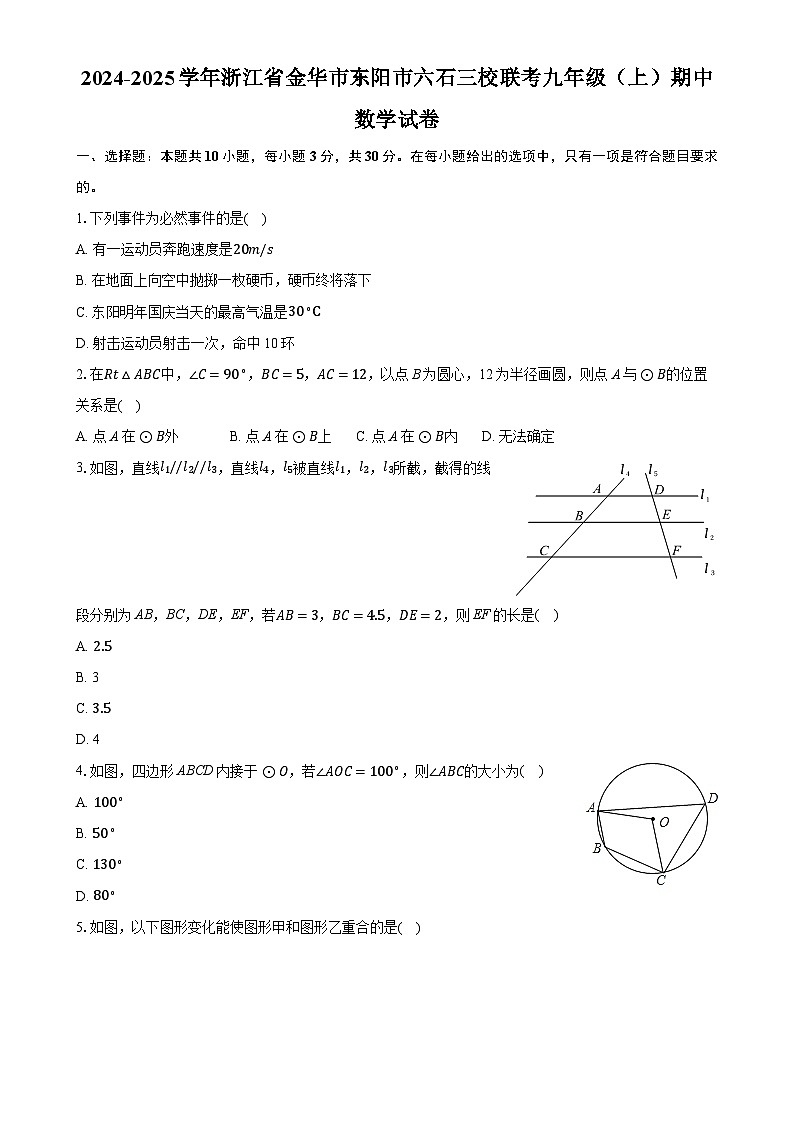 浙江省金华市东阳市六石三校联考2024-2025学年九年级上学期期中数学试卷-A4第1页