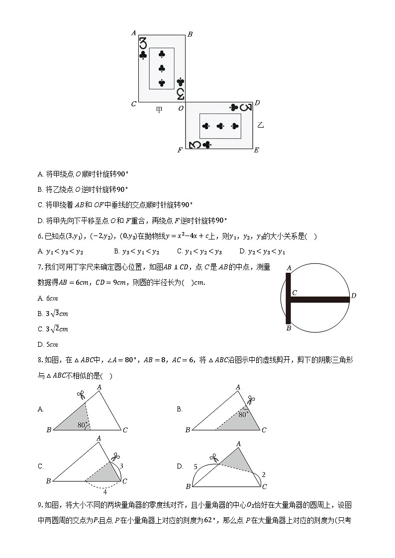 浙江省金华市东阳市六石三校联考2024-2025学年九年级上学期期中数学试卷-A4第2页