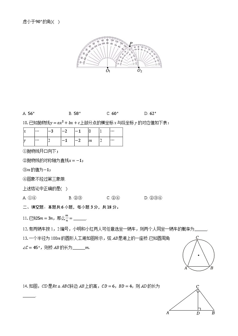 浙江省金华市东阳市六石三校联考2024-2025学年九年级上学期期中数学试卷-A4第3页
