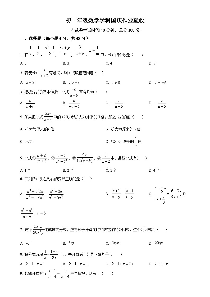 河北省石家庄市第十八中学2024-2025学年八年级上学期10月考数学试卷（原卷版）-A4第1页