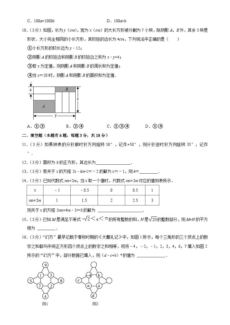 浙江省杭州市观城教育集团2024—2025学年上学期七年级期中数学试卷-A4第2页