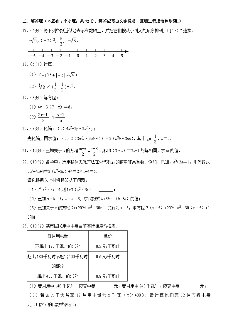 浙江省杭州市观城教育集团2024—2025学年上学期七年级期中数学试卷-A4第3页