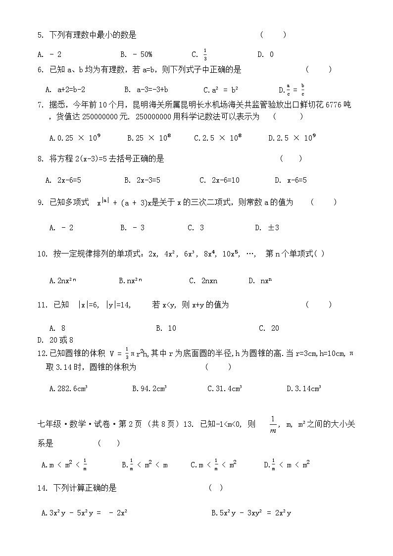 2024-2025学年上学期七年级期中考试数学试题卷-A4第2页