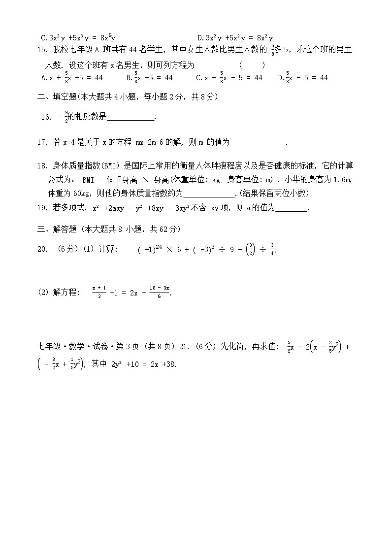 2024-2025学年上学期七年级期中考试数学试题卷-A4第3页