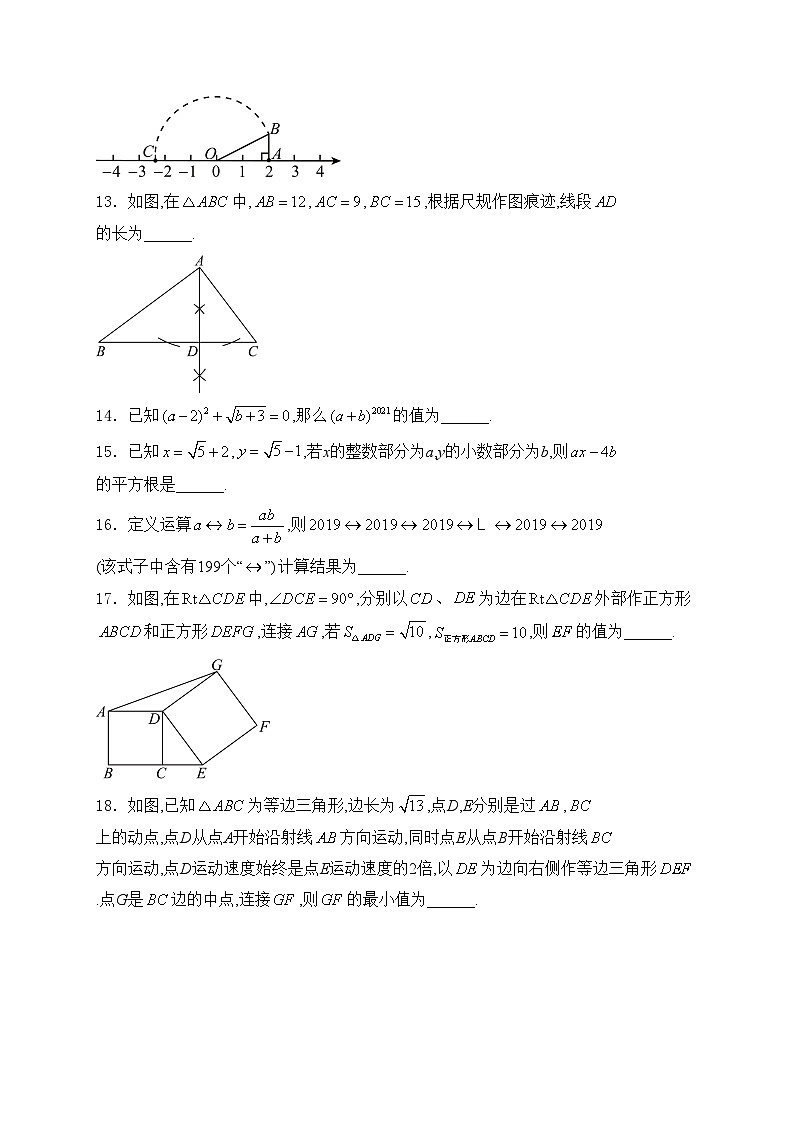 成都市双流区立格实验学校2024-2025学年八年级上学期10月月考数学试卷(含答案)第3页