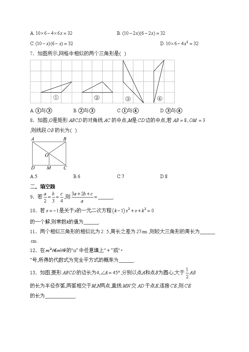成都市双流区立格实验学校2025届九年级上学期月考数学试卷(含答案)第2页