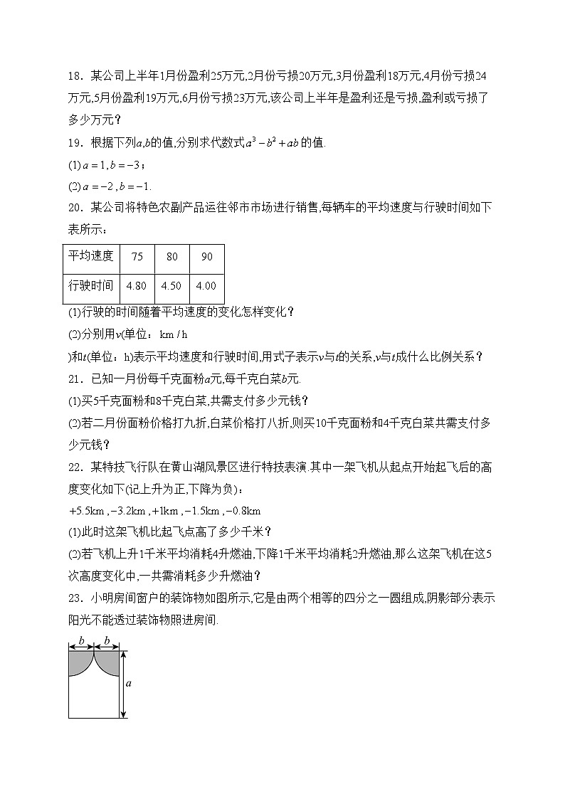 陕西省延安市富县2024-2025学年七年级上学期11月期中检测数学试卷(含答案)第3页