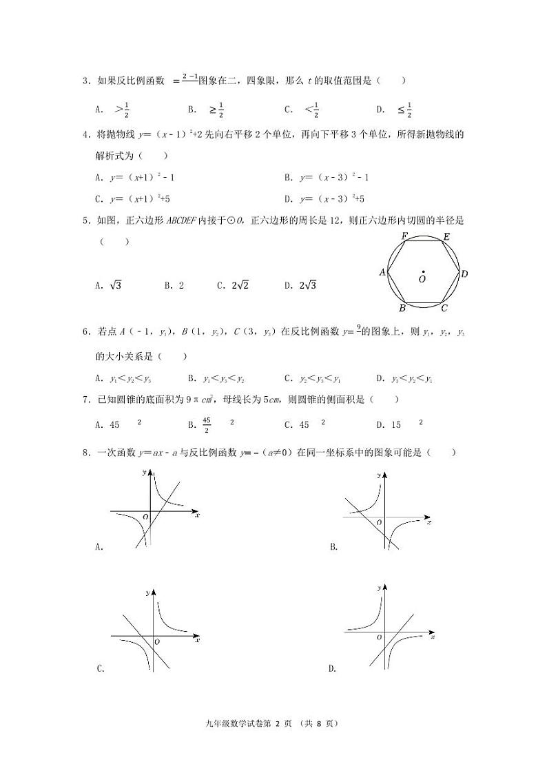 天津市滨海新区经济技术开发区国际学校2024-2025学年九年级上学期期中考试数学试题第2页