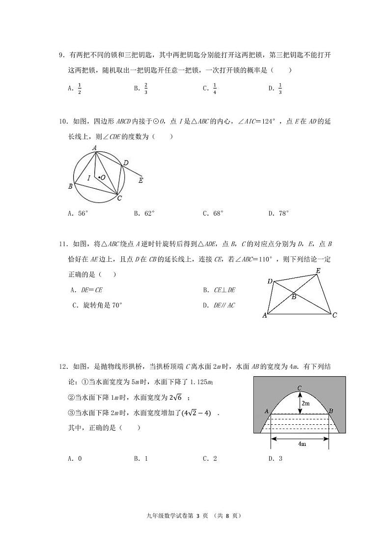天津市滨海新区经济技术开发区国际学校2024-2025学年九年级上学期期中考试数学试题第3页
