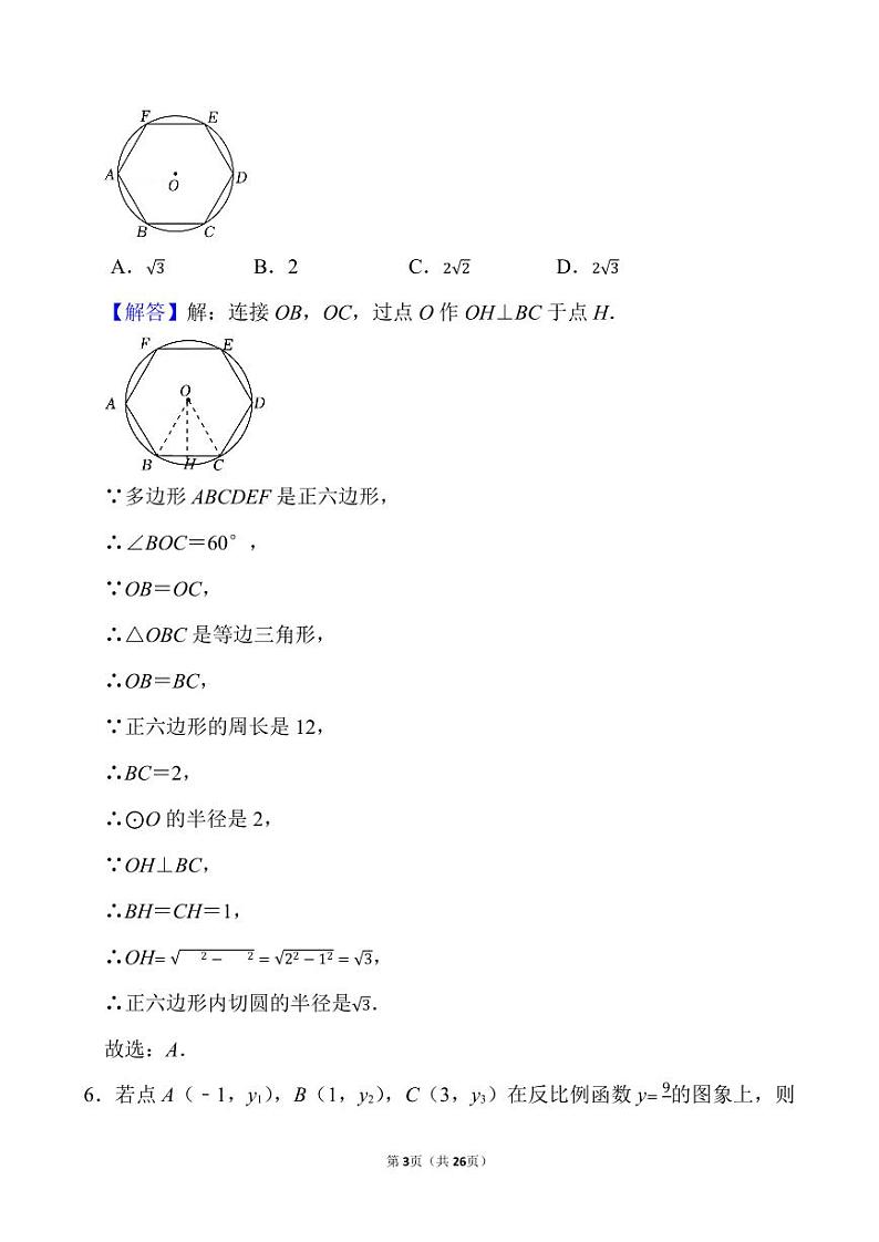 2024-2025（1）国际学校九年级阶段性学情诊断卷答案第3页