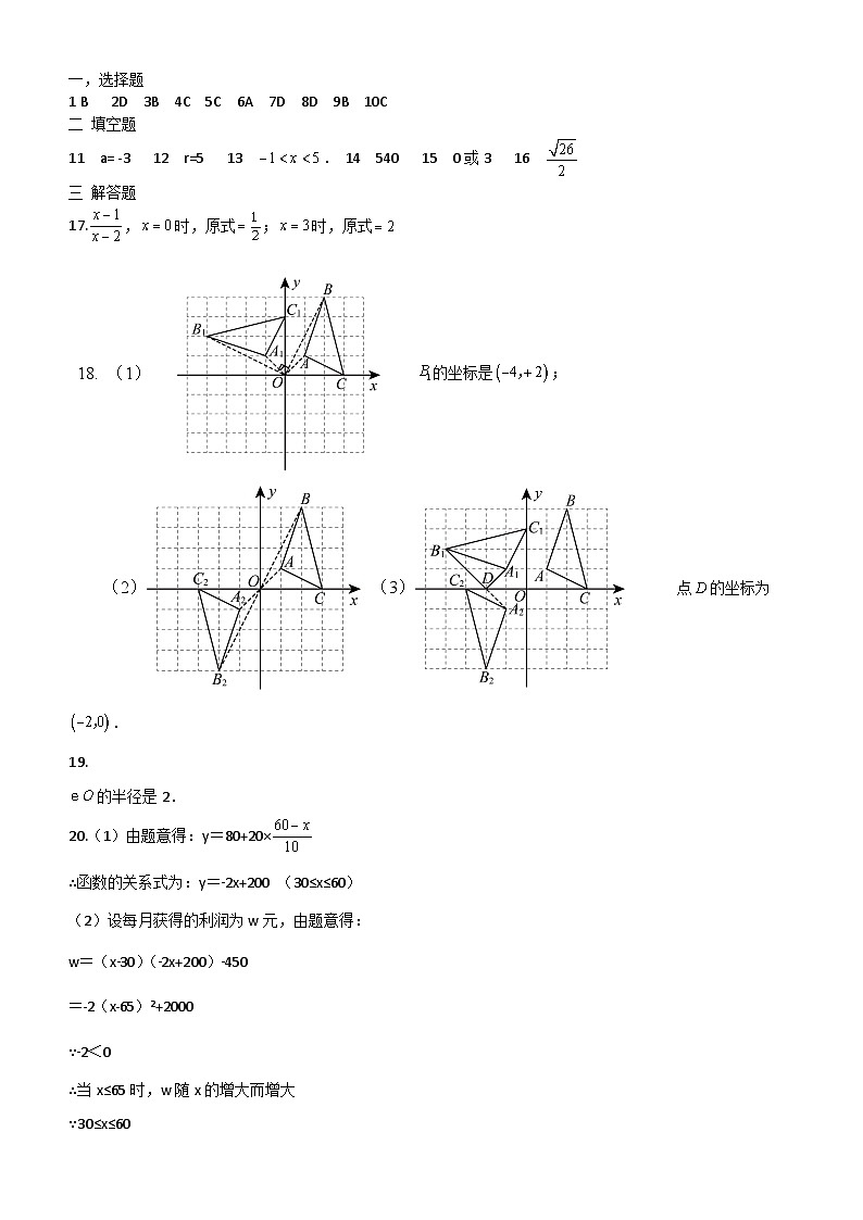 九年数学期中考试答案第1页