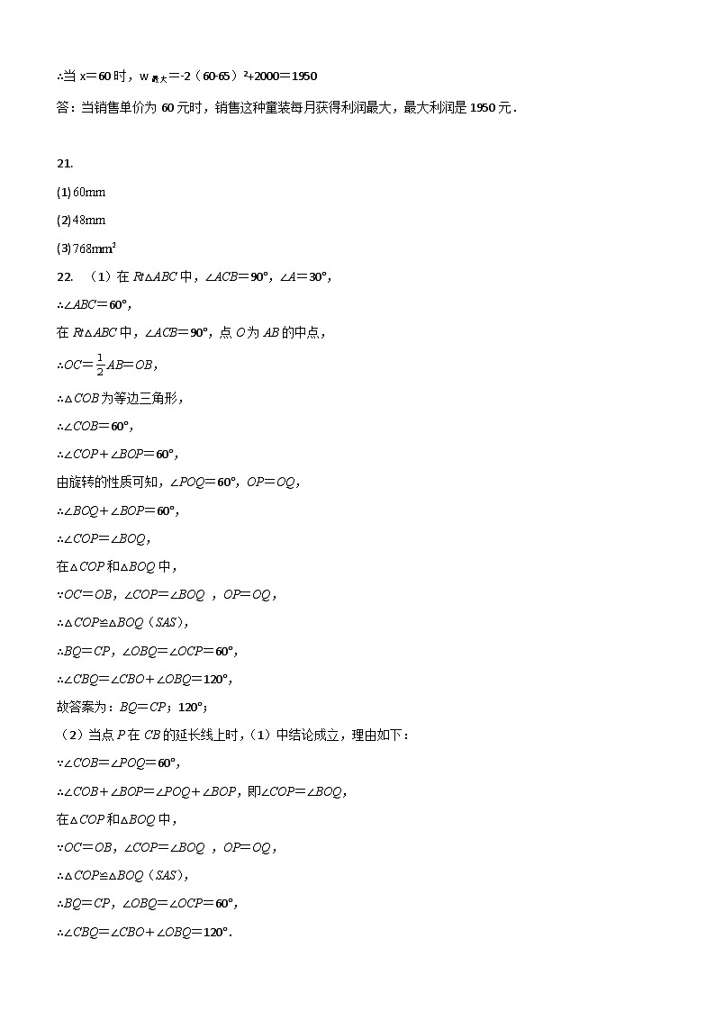 九年数学期中考试答案第2页