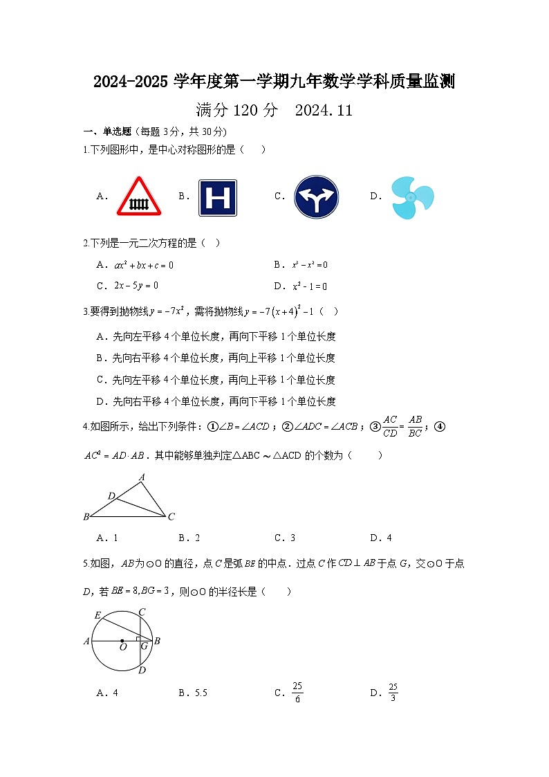 辽宁省营口市第一中学2024-2025学年九年级上学期质量检测数学试卷第1页