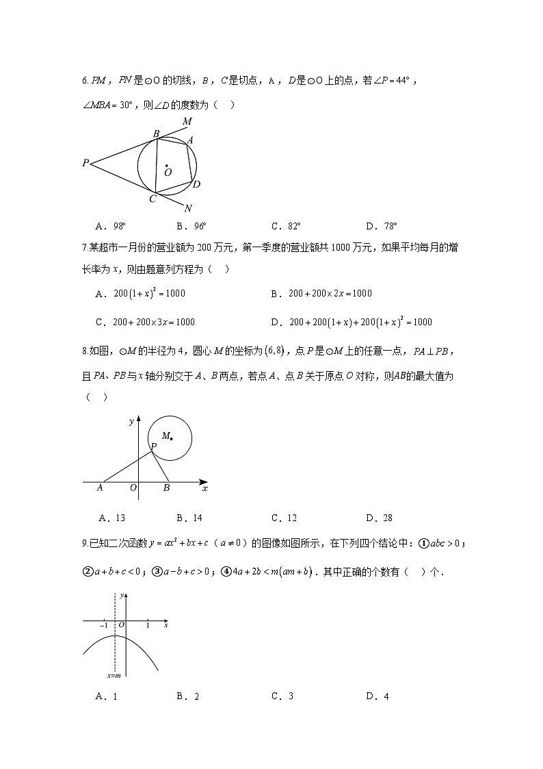 辽宁省营口市第一中学2024-2025学年九年级上学期质量检测数学试卷第2页