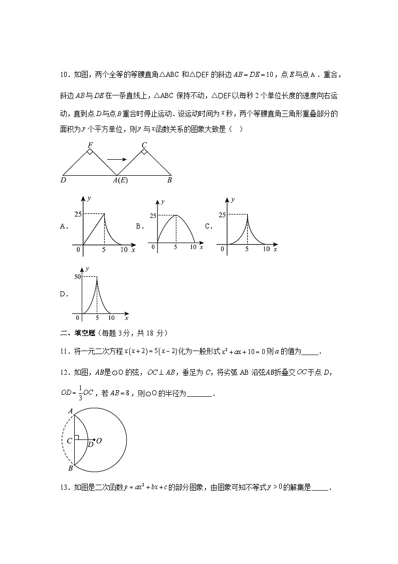 辽宁省营口市第一中学2024-2025学年九年级上学期质量检测数学试卷第3页