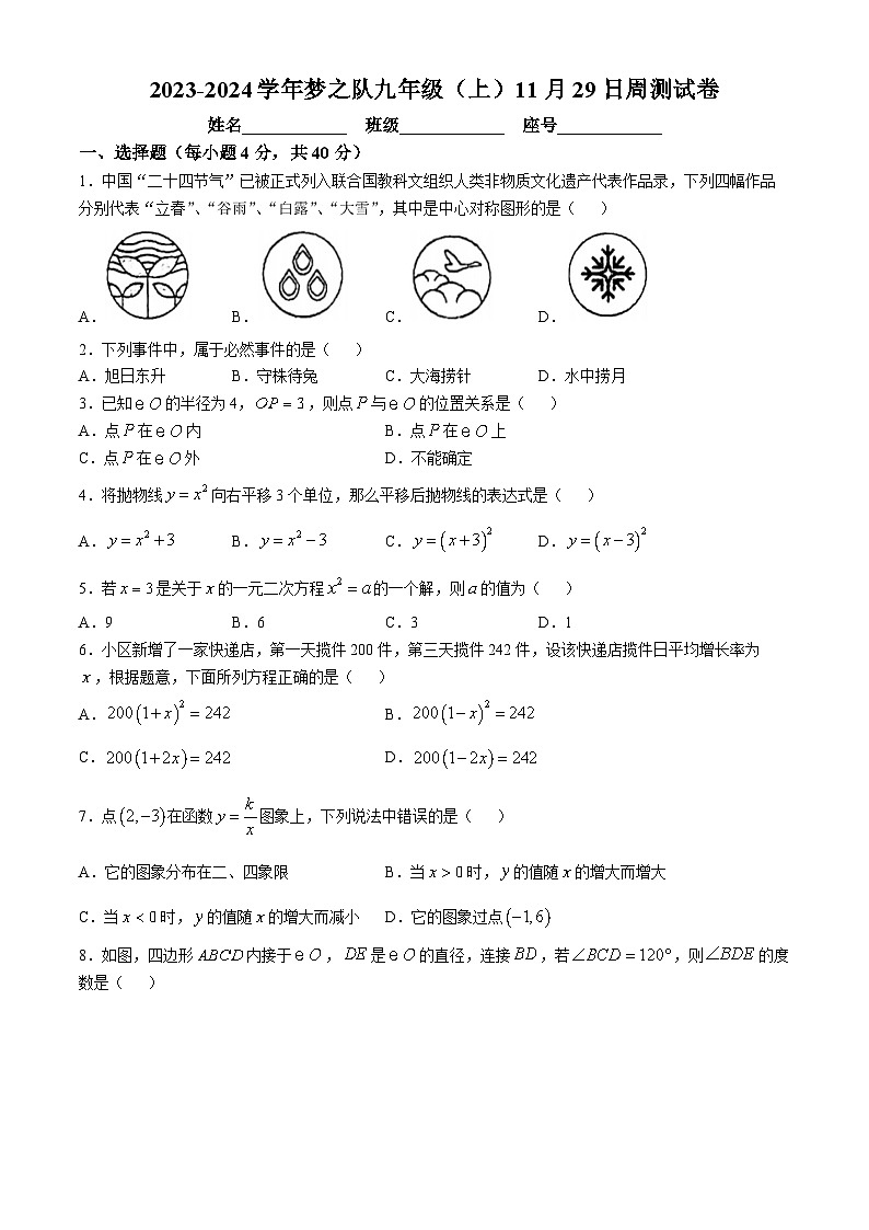 福建省福州市台江区福州华伦中学2024-2025学年九年级上学期11月月考数学试题(无答案)第1页