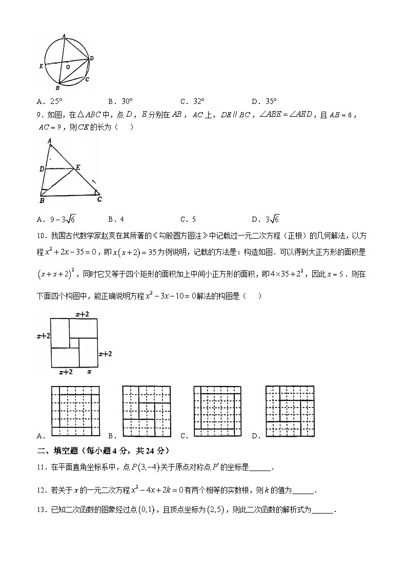 福建省福州市台江区福州华伦中学2024-2025学年九年级上学期11月月考数学试题(无答案)第2页