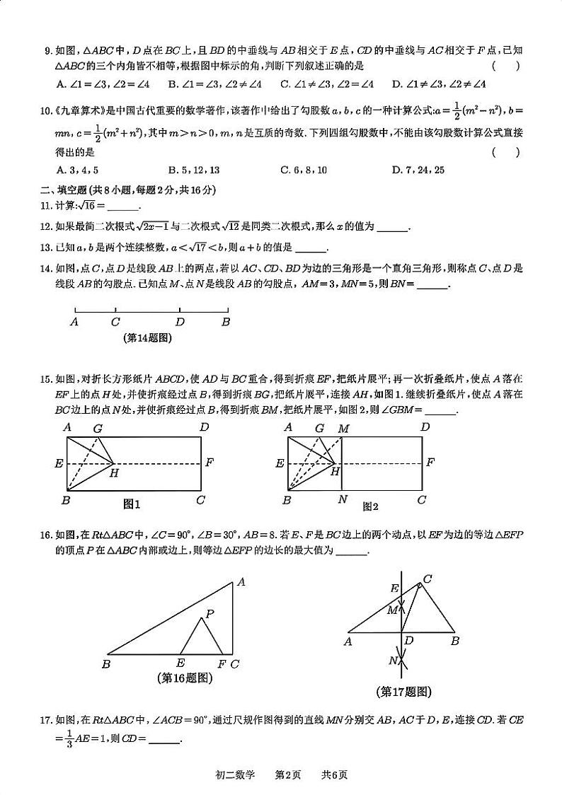 江苏省苏州市苏州工业园区星湾学校2024-2025学年上学期八年级数学期中调研试卷第2页