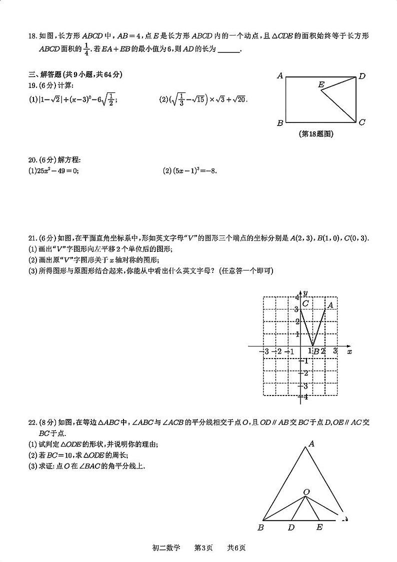 江苏省苏州市苏州工业园区星湾学校2024-2025学年上学期八年级数学期中调研试卷第3页