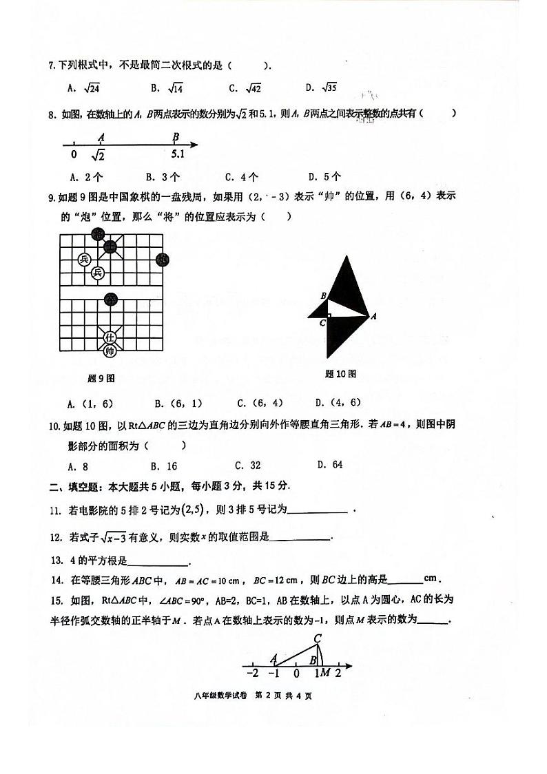 广东省清远市连州市2024-2025学年上学期期中考试八年级数学试卷第2页