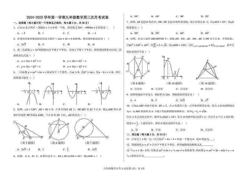 甘肃省武威市凉州区高坝联片教研组 2024-2025学年九年级上学期12月月考数学试题第1页