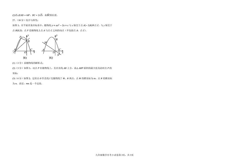 甘肃省武威市凉州区高坝联片教研组 2024-2025学年九年级上学期12月月考数学试题第3页